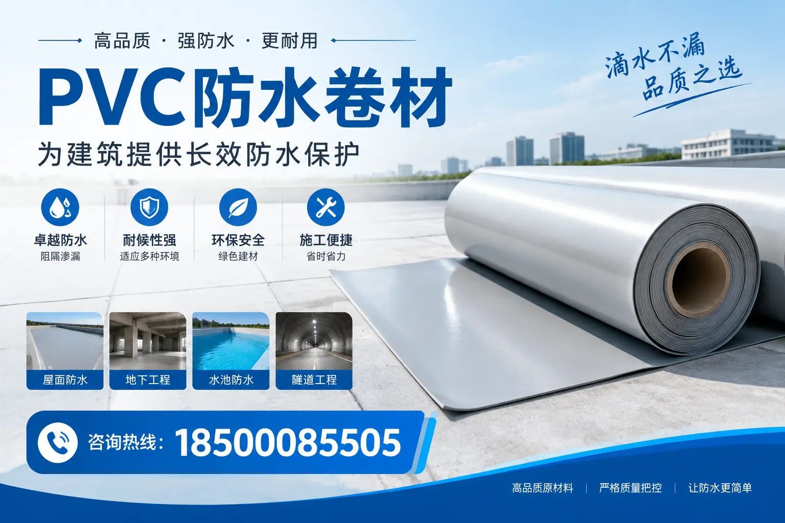 如何选择适合的PVC防水卷材？专家为您解答恩施的需求